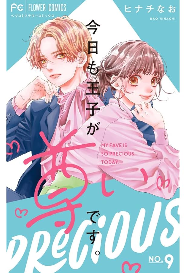 青春ヘビーローテーション(17) ヨドバシ.com - 青春ヘビーローテーション<17>(フラワーコミックス